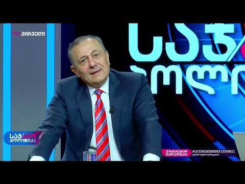 საჯარო პოლიტიკა 10 მაისი 2022 2 ნაწილი